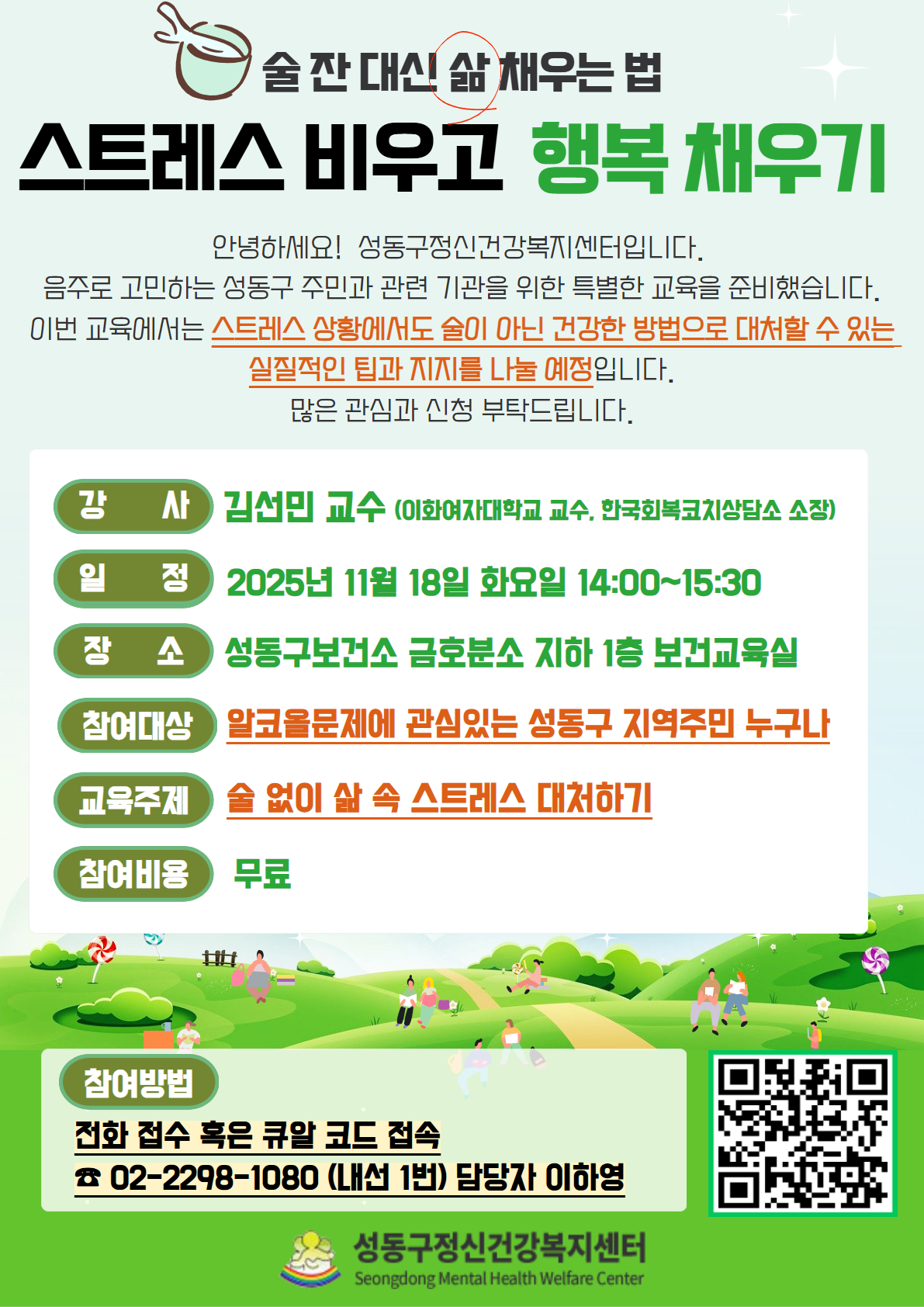 [붙임] 성동센터 11월 알코올 교육 포스터.jpg